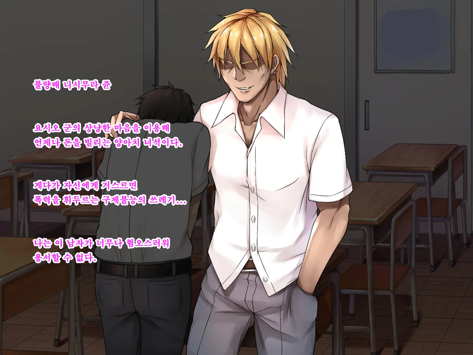Sonokoro, Kanojo Wa Aitsu To | 그 무렵, 그녀는 그 녀석과...